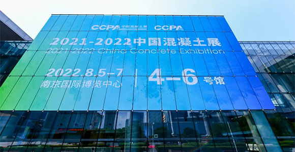 三远公司参加中国混凝土与水泥制品行业大会和中国混凝土展